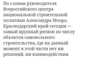 Не покупайте жильё в Краснодарском крае! 
В 80% случаях это самосторой. 
В итоге останетесь без денег и без жилья!