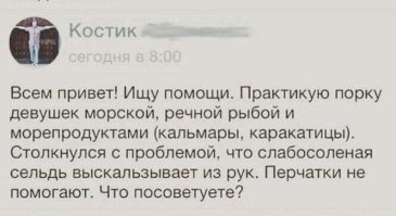 Отвратительно!!! Как такие люди вообще существуют в нашем обществе??это вообще нормально?? 
Слабосолёную!? Я Всегда беру соль грубого помола для селёдки.И из рук не  выскальзывает и девушка довольна.