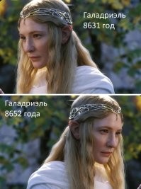 Что для Галадриэль 21 год?!