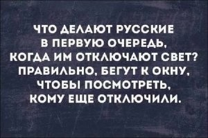 Глупость. Смотришь в окно, чтобы узнать, отключили твой дом, квартал или это у тебя автомат в щитке, на питание квартиры сработал.