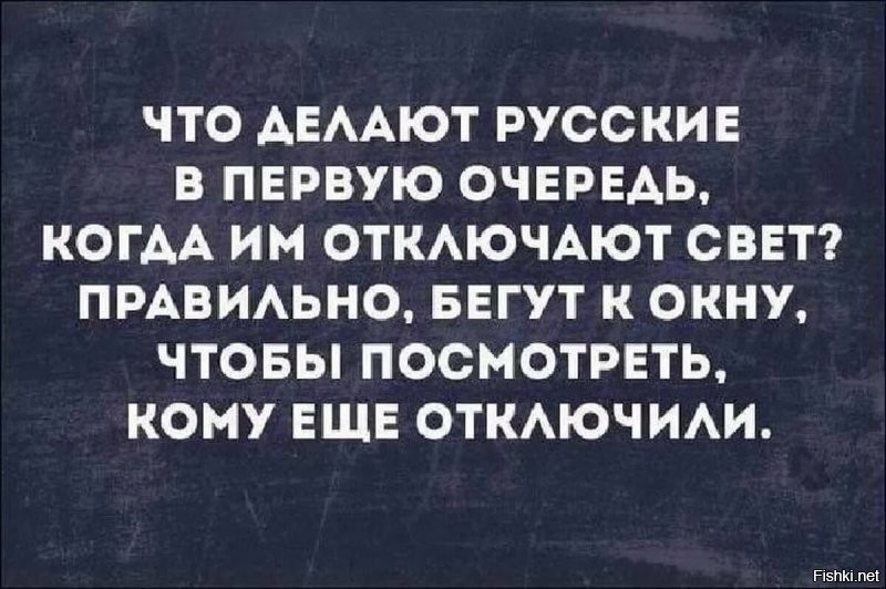 Глупость. Смотришь в окно, чтобы узнать, отключили твой дом, квартал или это у тебя автомат в щитке, на питание квартиры сработал.