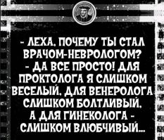 Медицинские байки под вечер
