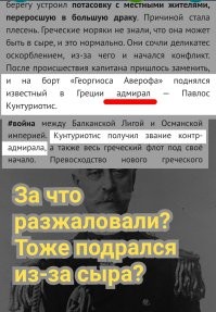 Капитаном он был, по званию, в момент вступления на должность капитана "Георгиоса".
