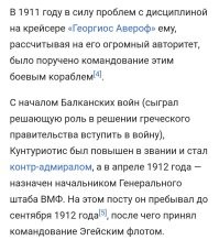 Капитаном он был, по званию, в момент вступления на должность капитана "Георгиоса".