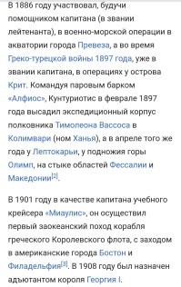 Капитаном он был, по званию, в момент вступления на должность капитана "Георгиоса".