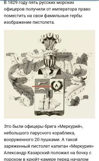 Героический бой брига «Меркурий»