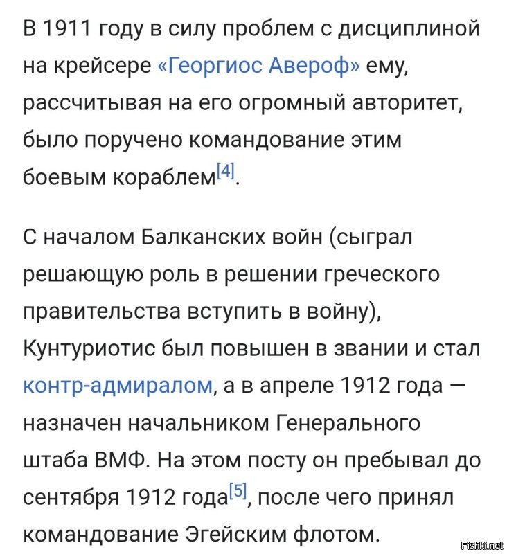 Капитаном он был, по званию, в момент вступления на должность капитана "Георгиоса".