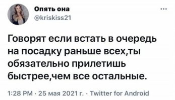Если раньше встать, то прилетишь то ты как все, но полку над твоим местом ни одна б.л.ядь не успеет занять своим барахлом!

Уже сколько раз обращал внимание.

Летим втроем с ребенком, специально дождались, пока все зайдут и пошли в хвосте очереди, чтобы не толкаться и не стоять лишнего. Типа "все равно без нас не улетит". И че оказалось? Над нашим трехместным рядом вся полка забита чужим барахлом, а наши вещи (три куртки, дамскую сумку и ноут) уже некуда сложить. На вопрос "Это что за х.е.рня?" стюардесса предложила распихать НИШИ вещи по всему самолету, где есть свободные 10 см. Вывод я из этого сделал, что нечего летать лоукостерами, на них летает множество представителей нищебродкого быдла, не имеющих ни малейшего представления о культуре и принципах поведения на рейсах. Да, нормальные люди тоже летают лоукостерами, но проблемы и не из-за нормальных людей.

Второй раз летели нормальной авиакомпанией, куда хабалки и нищеброды, покупающие билеты по принципу "лишь бы самые дешевые". И что вы думаете? Все повторилось один в один. Только если на лоукостерах еще калибраторы стояли и быдланы просто не могли в ручную кладь пронести барахла сверх нормы, то тут ограничений не было. Нашу полку завалили какими-то рассадами, пакетами, из которых все валится при попытке подвинуть.
Тут я уже озвучил, что если сейчас с этого ряда владельцы барахла его не уберут сами, то оно прямиком в проход ляжет.

С тех пор, как только посадку объявляют, встаю в первых рядах.