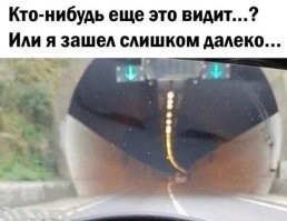 Ну,в общем-то,во всех смыслах-тоннель.