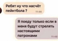 Патронами не стреляют! Ими только закидать можно!