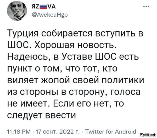 Так то Турция состоит в НАТО, это не противоречит законам ШОС!?