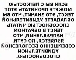 Если вы это легко читаете, то это значит, что Альцгеймер к вам еще не подошел