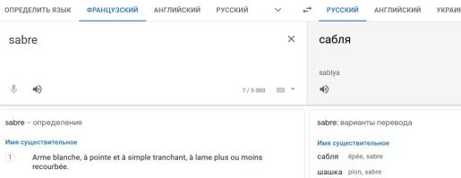 фр. sabre – «бутылка»