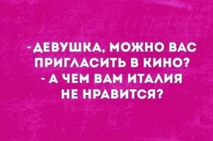 Анекдот:
Идет италянское кино
На экране обнаженная женщина лежащая на кровати,а рядом - смущенный быстроодевающейся мужчина.
Женщина:
- Инвалидо! Импотенто! Кастрато!
Перевод за кадром:
- Уходи, я тебя не люблю больше...