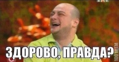 Заипись, когда ты идиот не понимаешь?