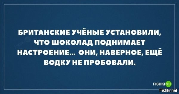 Водочка... Ну это не факт!  Может и в депрессуху загнать.  "Раствор коварен!" (С)