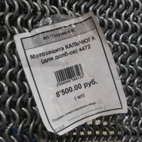 Мотозащита из кала или всё-таки из колец? хотя какая разница, там же пометка - для кого