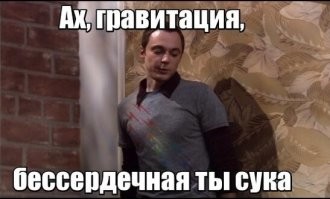 Неудачная попытка мужчины вспомнить молодость