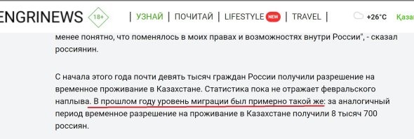 Читаем внимательно эти ссылки:
а) В этом году было 4566 заявлений на ПМЖ в Казахстан от россиян.
б) 91454 заявки поступили от узбекистанцев
в) При этом из Казахстана в Россию на ПМЖ переехало 11037 казахстанцев
Ну и где там "пачки россиян"? Пачка из Узбекистана в 20 раз больше. А пачка из Казахстана в Россию в два раза больше обратного потока.