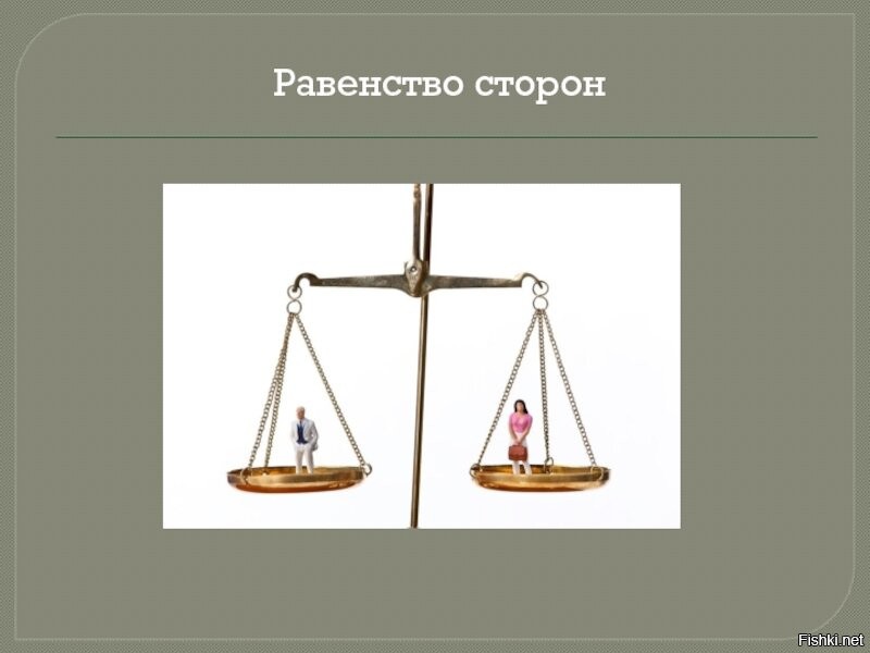 Равенство является. Равенство сторон. Принцип равенства сторон. Принцип равенства сторон судопроизводства. Равноправие сторон.