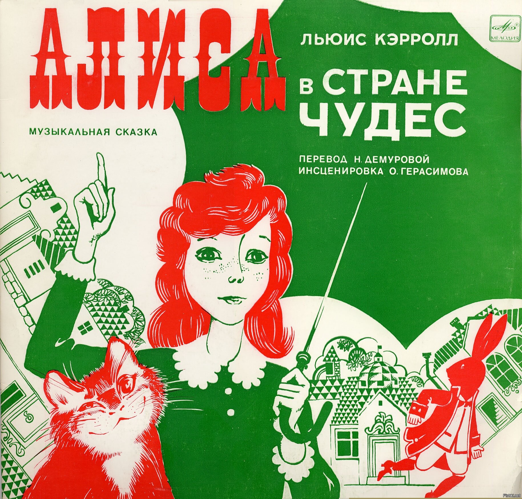 Алиса в стране чудес слушать. Алиса в стране чудес пластинка 1976. Алиса в стране чудес (радиопьеса, 1976). Советская пластинка Алиса в стране чудес. Алиса в стране чудес пластинка обложка.