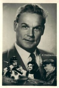 Сергей Столяров
Родился 1 ноября 1911 года  в небольшой деревне под названием Беззубово, что под Тулой.