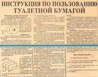 Что-то давно никто не выкладывал инструкцию по использованию туалетной бумагой