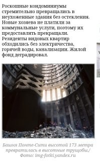 При чем тут Африка, если душнила это человек в отдельновзятом коллективе (друзья, коллеги, родственники, команда и тд), который постоянно ноет, всем недоволен и портит всегда настроение окружающим своим унынием?
Ну а если про Африку.

Разве человек виноват что родился в Африке? Может это он там голод устроил?

А кто голод устроил? Они от рождения ленивы и не особо смышленны. Ну давайте обвинять генетику
ЮАР добились свободы от злых колонизаторов. Хотите полюбоваться?

Финансовая столица Африки, крупнейший город ее самой экономически развитой страны и вместе с тем рассадник преступности, белые жители которого обитают сейчас в резервациях, напоминающих скорее крепости. Йоханнесбург, или, как его называют местные, Йобург, африканский Нью-Йорк, в 1950 1970-е годы пережил на добыче алмазов и золота беспрецедентный для континента расцвет, чтобы в 1990-е с отменой режима апартеида погрузиться в пучину криминального хаоса.