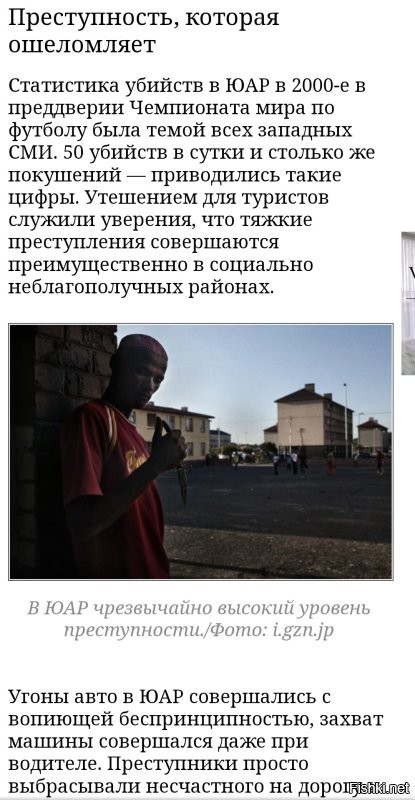 При чем тут Африка, если душнила это человек в отдельновзятом коллективе (друзья, коллеги, родственники, команда и тд), который постоянно ноет, всем недоволен и портит всегда настроение окружающим своим унынием?
Ну а если про Африку.

Разве человек виноват что родился в Африке? Может это он там голод устроил?

А кто голод устроил? Они от рождения ленивы и не особо смышленны. Ну давайте обвинять генетику
ЮАР добились свободы от злых колонизаторов. Хотите полюбоваться?

Финансовая столица Африки, крупнейший город ее самой экономически развитой страны и вместе с тем рассадник преступности, белые жители которого обитают сейчас в резервациях, напоминающих скорее крепости. Йоханнесбург, или, как его называют местные, Йобург, африканский Нью-Йорк, в 1950 1970-е годы пережил на добыче алмазов и золота беспрецедентный для континента расцвет, чтобы в 1990-е с отменой режима апартеида погрузиться в пучину криминального хаоса.