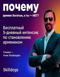 Анекдот:
Как-то раз один азербайджанец кушал в ресторане. В это время в ресторан зашел армянин и, увидев единственное свободное место рядом с этим азербайджанцем, попросил у него разрешения присесть за его столик, чтобы выпить кофе.
Азербайджанец приглашает его сесть, затем встает и на весь ресторан говорит:
  Эй, всем присутствующим по бокалу шампанского за мой счет! Конечно, кроме этого армянина!
Армянин… вежливо улыбается и благодарит.
"Не дошло!"   думает азербайджанец.
  Эй, всем присутствующим по БУТЫЛКЕ шампанского! За мой счет! Всем, КРОМЕ ВОТ ЭТОГО АРМЯНИНА!
Армянин широко улыбается и горячо благодарит.
"Он что, тупой?"   думает азербайджанец.
  Эй! Всем присутствующим по бутылке САМОГО ДОРОГОГО КОНЬЯКА! За мой счет! Всем, НО ТОЛЬКО НЕ ТЕБЕ! Ну что, обидно, да?
  Ну что вы, уважаемый, какие обиды?! Ведь благодаря вам мой ресторан сегодня так хорошо заработал!