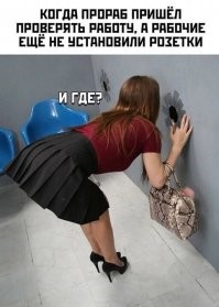 И прораб как давай языком молотить!