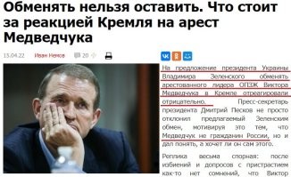 Стало интересно, восстановил хронологию событий. Понял, что когда говорили, что Медведчука менять не будут, чтобы не злить народ, сами уже изо всех сил тумкали как бы его обменять. Просто так очевидно это...
