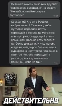 Футболка ??? То же самое происходит с рубашками, брюками и даже трусами !!!