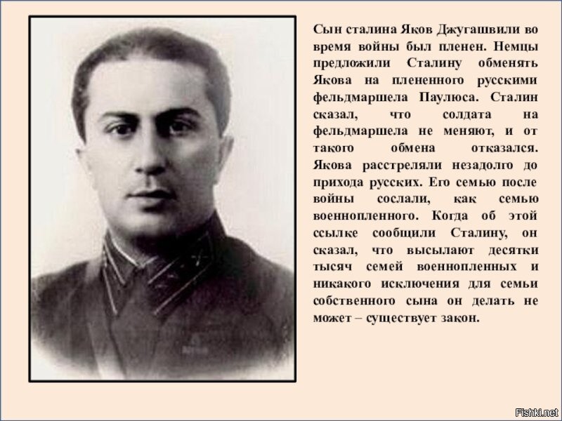 Яков сталин биография причина смерти личная жизнь