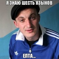 Ты?