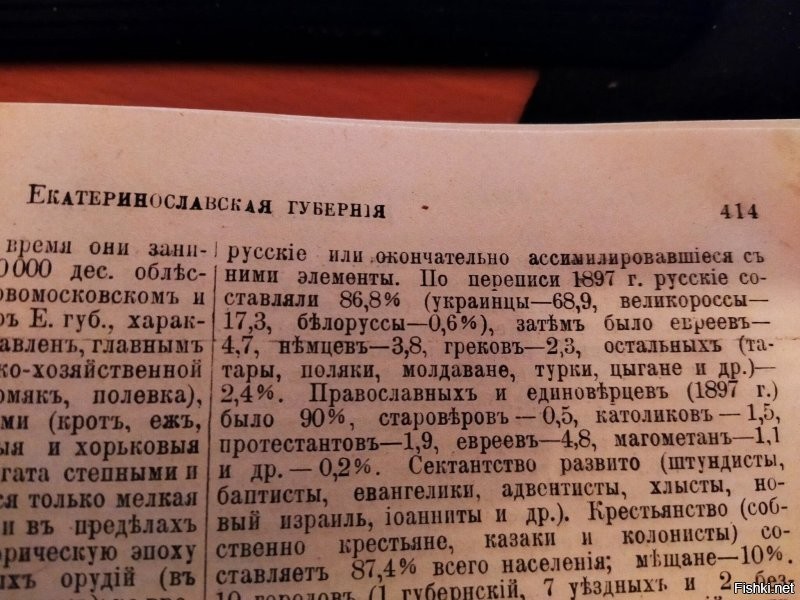 Подождите, какой еще такой Австро-Венгрии? То, что самопровозглашенную в январе 1918 УНР (РСФСР в марте признал ее) затем драли все, кому не лень-не отрицает  того, что страна была.
И вообще-то изначальный триггер образований этих государств-ленинские декреты о независимости декабря 1917, благодаря которым и появились эти и многие другие страны.   Если вы считаете, что Ильич действовал из интересов австро-венгров, то эта интересная, хотя и малопопулярная теория.
А вот Гетман Скоропадский, действовавший в интересах австро-венгров пытался наоборот ликвидировать УНР, что ему на полгода удалось. Но факт появления страны это также не отрицает.
Кстати, возвращаясь к прошлому комменту, не удержусь от публикации фото из моей советской энциклопедии 1969 года. По нему становится понятно, почему так выстроились границы-по национальному большинству.

Теперь по украинцам. У меня есть другая, российская дореволюционная энциклопедия  Брокгауза и Ефрона, увы, только 15 томов, от А до Л, 1915 год.
Так вот, открыв Екатеринославскую губернию (совр. Днепровская область, часть луганской, итд) смотрю национальный состав. И скрин вам тоже высылаю этой страницы.
Внимание к третьей строке. 
Если надо, всю страницу могу отфоткать