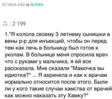 Не плохо было бы отсылать данные идиотов сразу психиатрам.С последующим лишением прав на ребёнка.