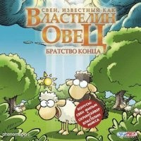 Под "козлом" я подозреваю Sven Bomwollen