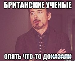 Уже само вырожение "британские ученые" звучит как кошмар