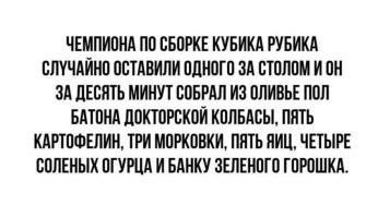 А майонез он просто слизывал?