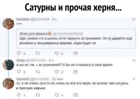 Так и я не говорил, что нужно верить диете, что "деньги привлекает") Естественно, нужна консультация с диетологом, причем в больнице.
Токсины и с потом выводятся, через поры. Советы там разные тоже бывают. Например свекла хорошо чистит кишечник, соответственно выводит токсины.
Полиграф. Спец.службы учат наверное, но все что ли проходят обучение у спец.служб по контролю?) Да даже "язык тела", неподготовленный человек много что может сказать своими жестами и мимикой, даже нехотя.
Гипноз да, не на всех. Но на некоторых ведь работает? И дело не спиритизме, а в гипнозе при психотравмах, когда под гипнозом "достают" те воспоминания, которые блокируются психикой. Используется в психиатрии частенько, назвать лженаукой тоже язык не поворачивается.
Вот и выходит, что поставили на одну ступень саентологов и психиатров, астрологов и астрономов, инфоцыган и профессиональных диетологов гастроэнтерологов. А всё почему, потому что люди, писавшие это, вообще "далеки".
По этому случаю картинка...