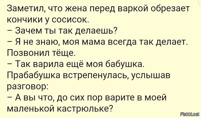 Почему мама всегда. Анекдот про кастрюльку. Анекдот про сосиску. Анекдот про кастрюлю и сосиски. Анекдот про сковородку и сосиски.