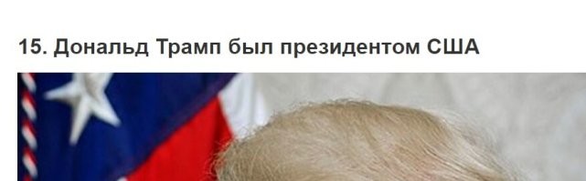 Да неужели!?