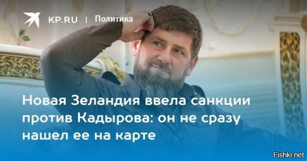 Кадыров неподражаем!