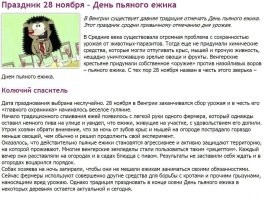 Йожика картинки. Выпуск 216