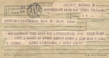 В моей личной жизни была такая телеграмма.