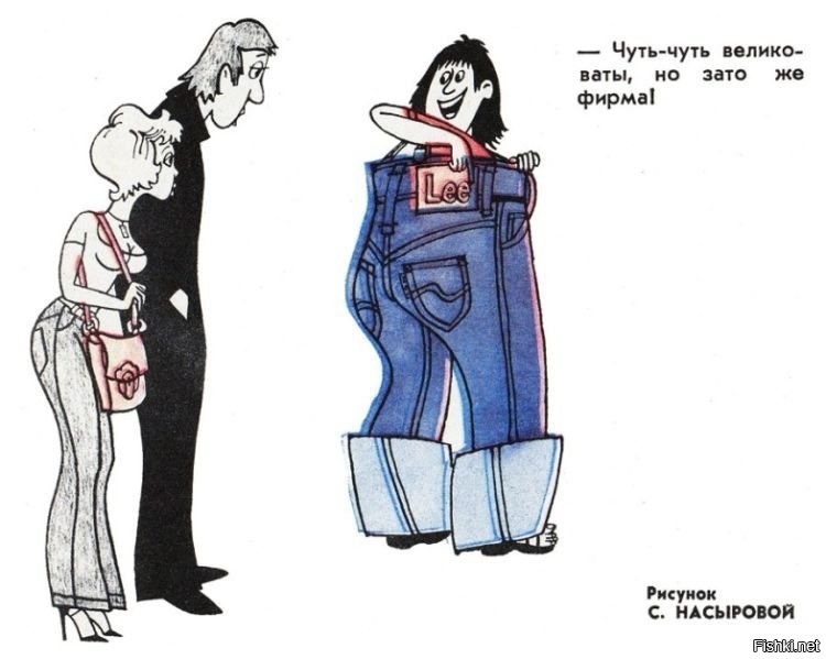 Варёнки рулят: Для чего в СССР варили джинсы?