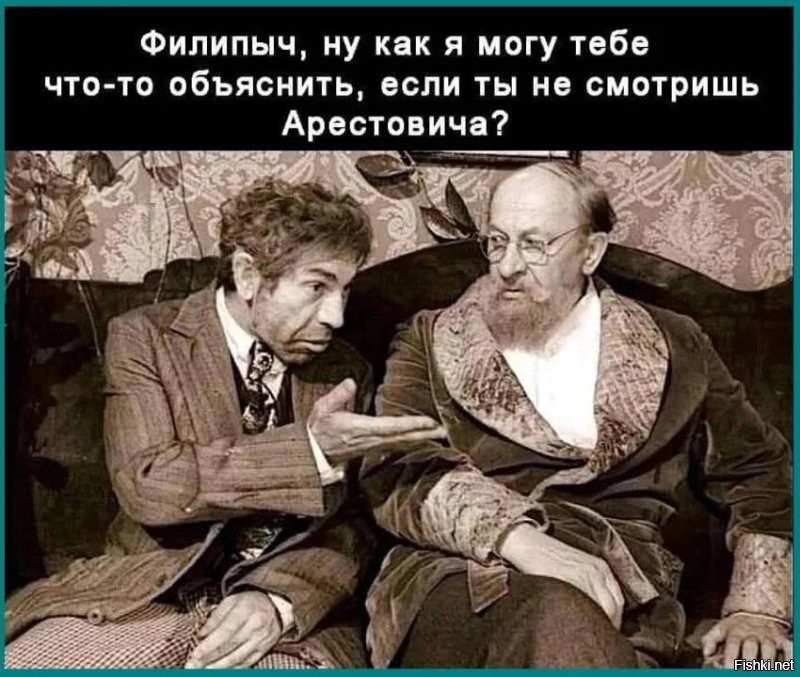 Думаю либералов и навальнят надо спросить,уж они то точно Арестовича слушают,и знают всё обо всём!
