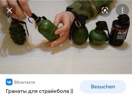 Гранаты страйкбольные.