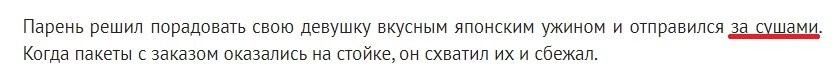 Поколению ЕГЭ - чтоб вам такие суши делали, как вы их склоняете!